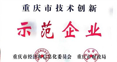 Duchin werd erkend als Chongqing Technological Innovation Demonstration Enterprise