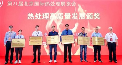 Duchin won twee prijzen in de Chinese warmtebehandelingsindustrie